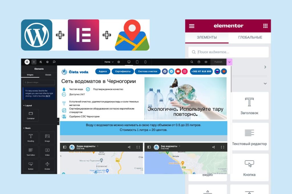 WordPress CMS + Elementor Pro + Google Maps Integration