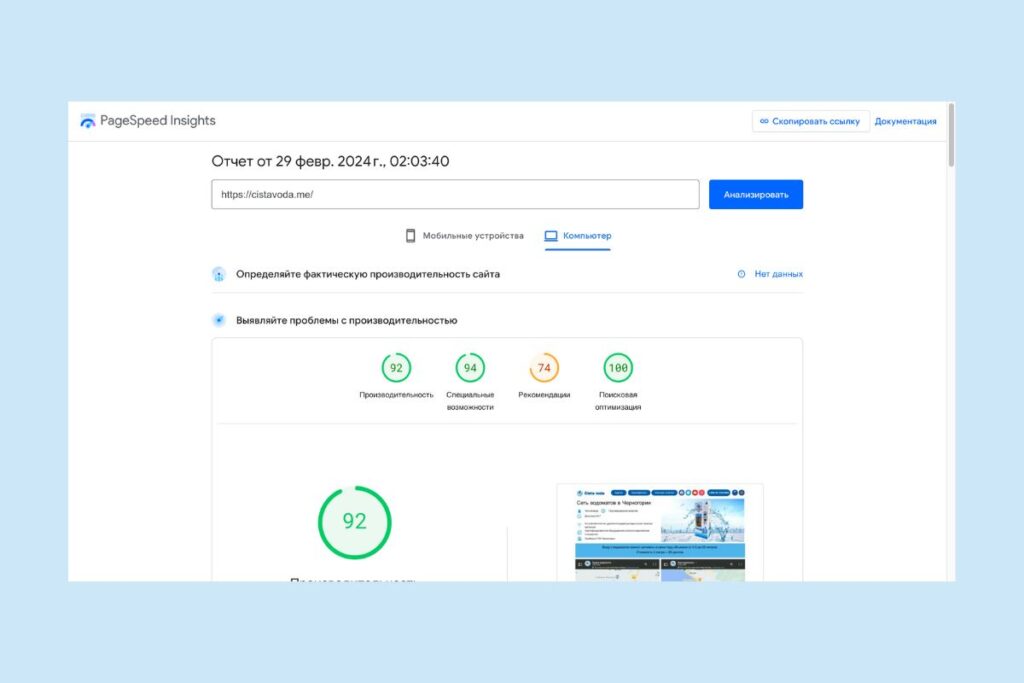 Website Loading Speed
