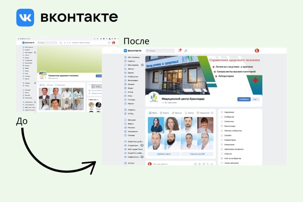 Medical Center VK Page: Before and After