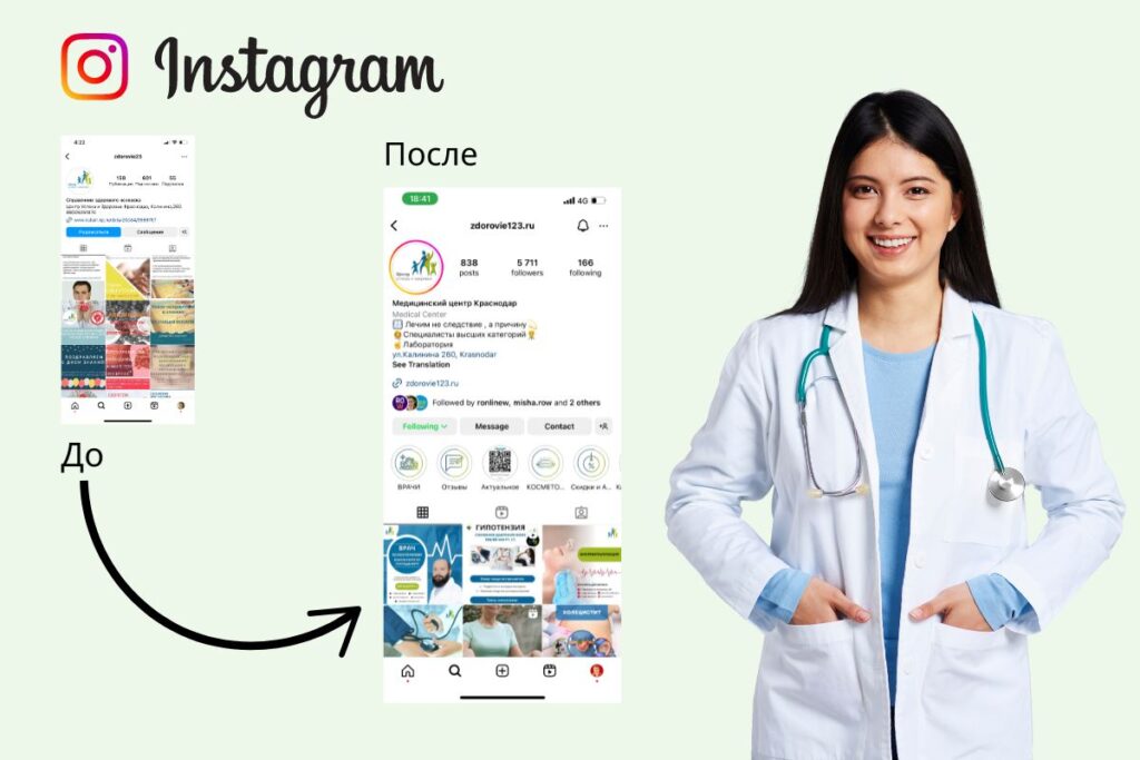 Medical Center Instagram: Before and After