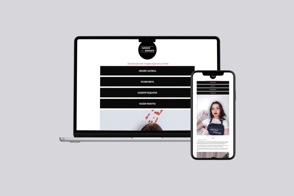 Landing Page for Zdraste Nakraste Beauty Salon