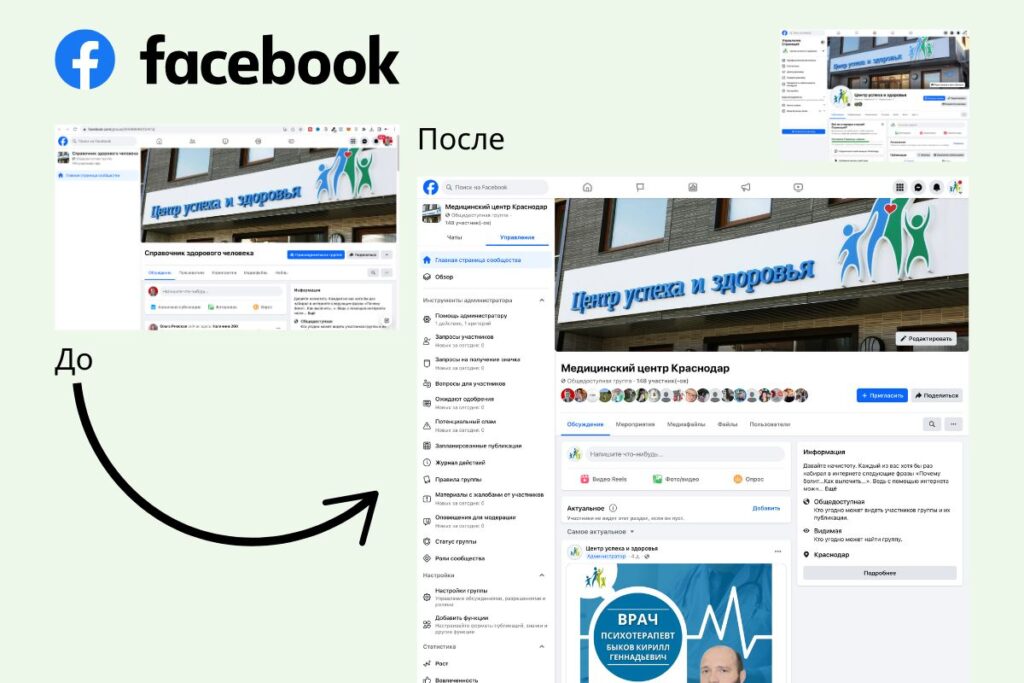 Medical Center Facebook Page: Before and After