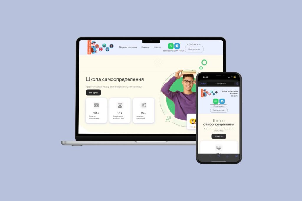 Multi-Page Website for a Career Guidance School