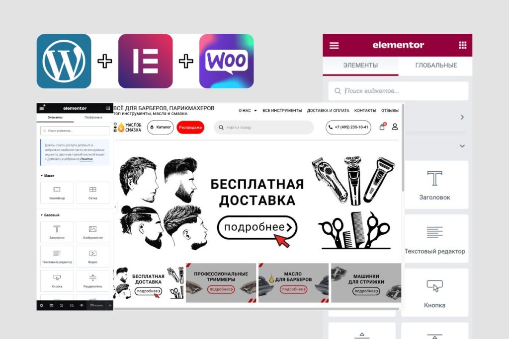 CMS WordPress + Elementor Pro + WooCommerce