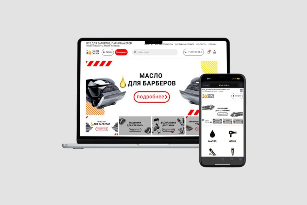 Online Store for Barbers and Hairdressers
