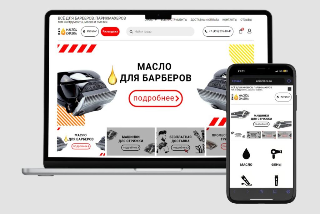 Online Store for Barbers and Hairdressers