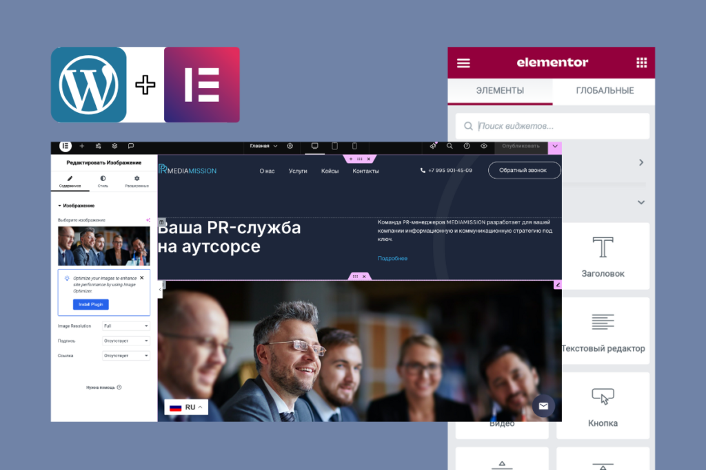 CMS WordPress + Elementor Pro