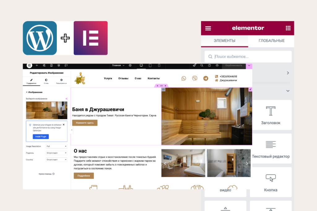 CMS WordPress + Elementor Pro