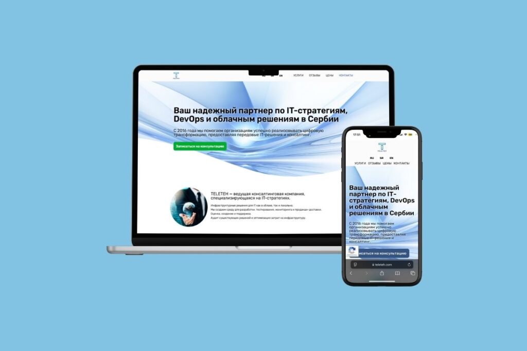 Landing Pages for IT Company TELETEH