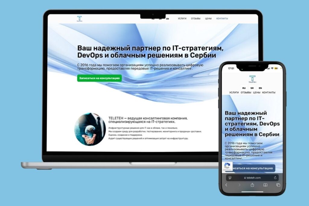 Landing Pages for TELETEH