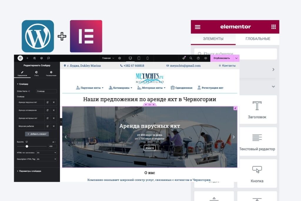 CMS WordPress + Elementor Pro