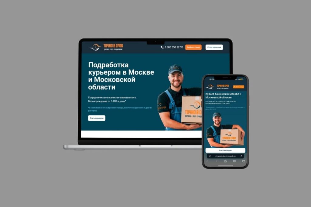 Recruitment Landing Pages for a Logistics Company