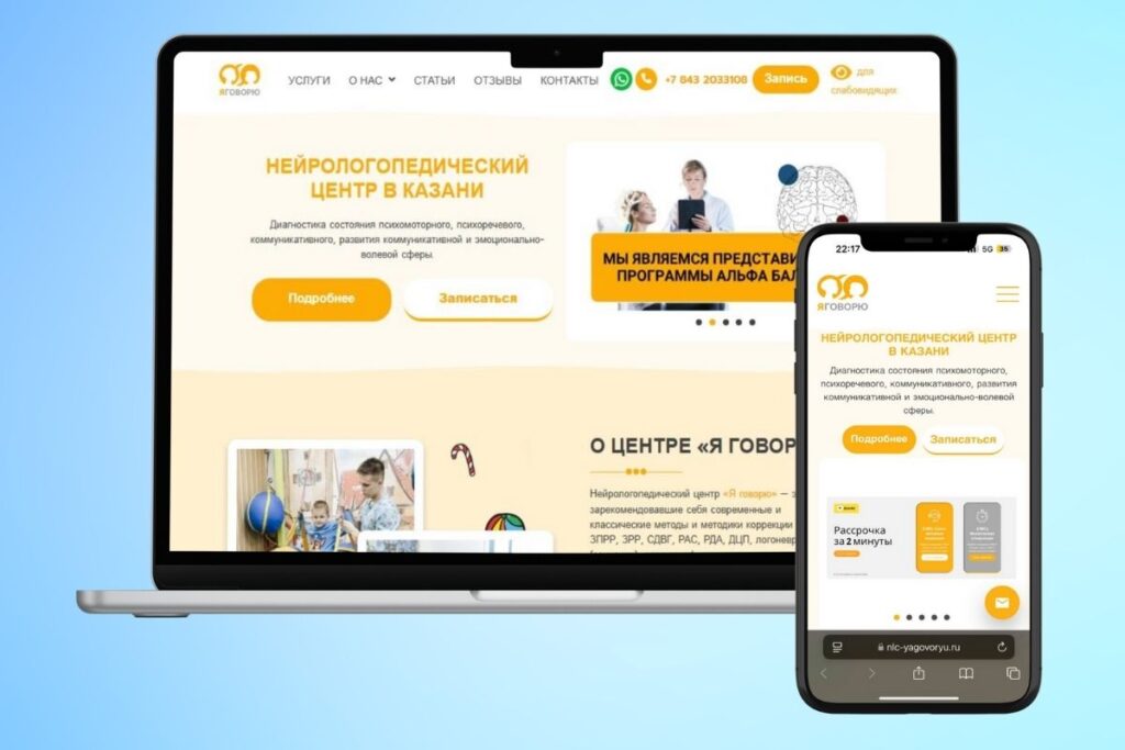 Multi-Page Website for a Neurologopedic Center in Kazan