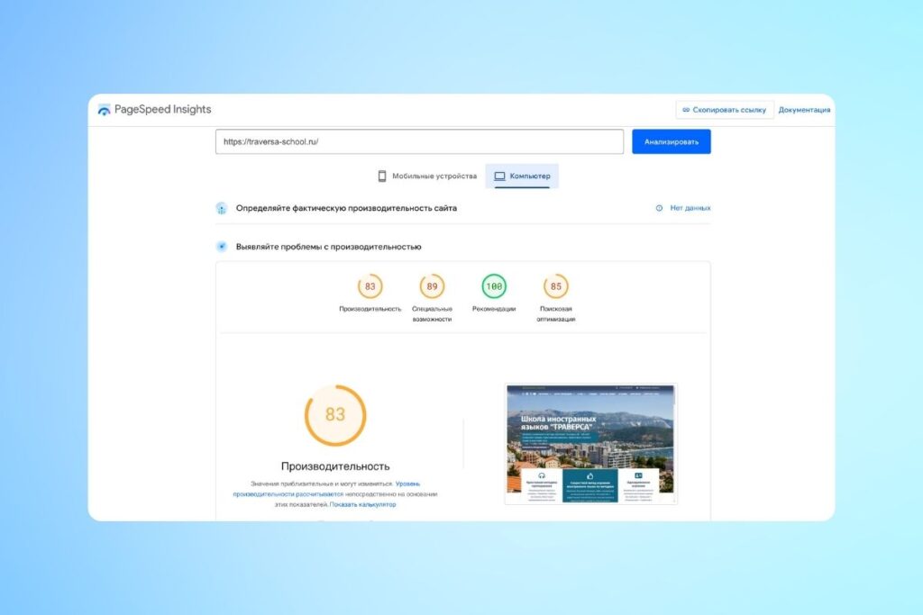 Website Loading Speed